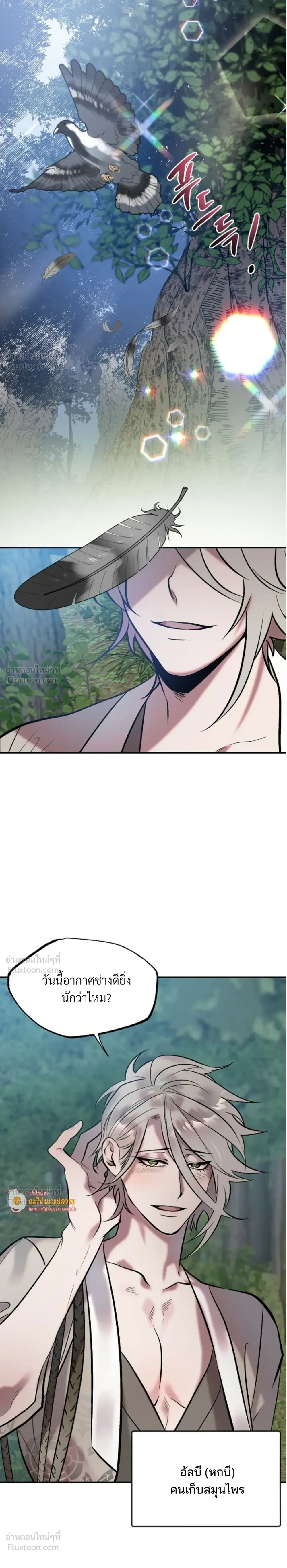How Should I Repay Your Kindness? – จะตอบแทนบุญคุณด้วยอะไรดี? ตอนที่ 1 — page 2 of 20