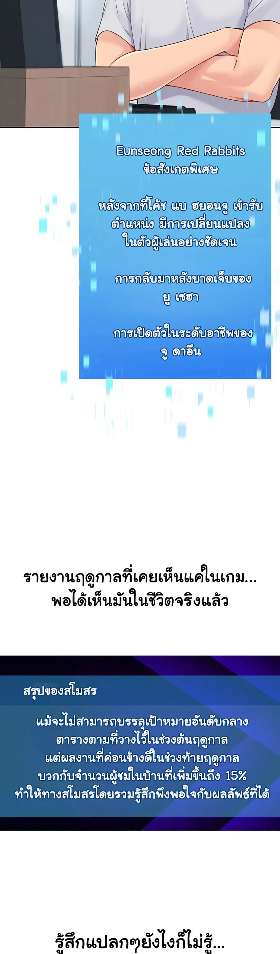 Set Up ตอนที่ 53 — page 6 of 51
