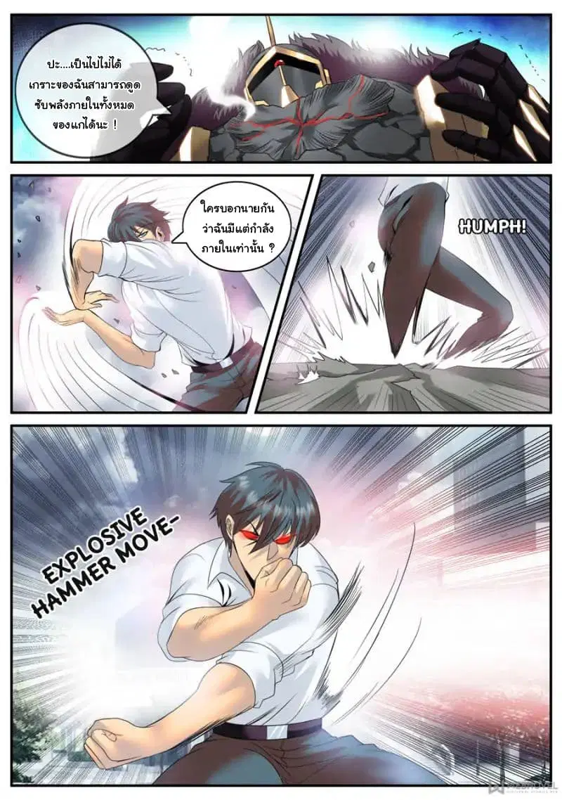 The Superb Captain in the City ตอนที่ 114 — page 8 of 14