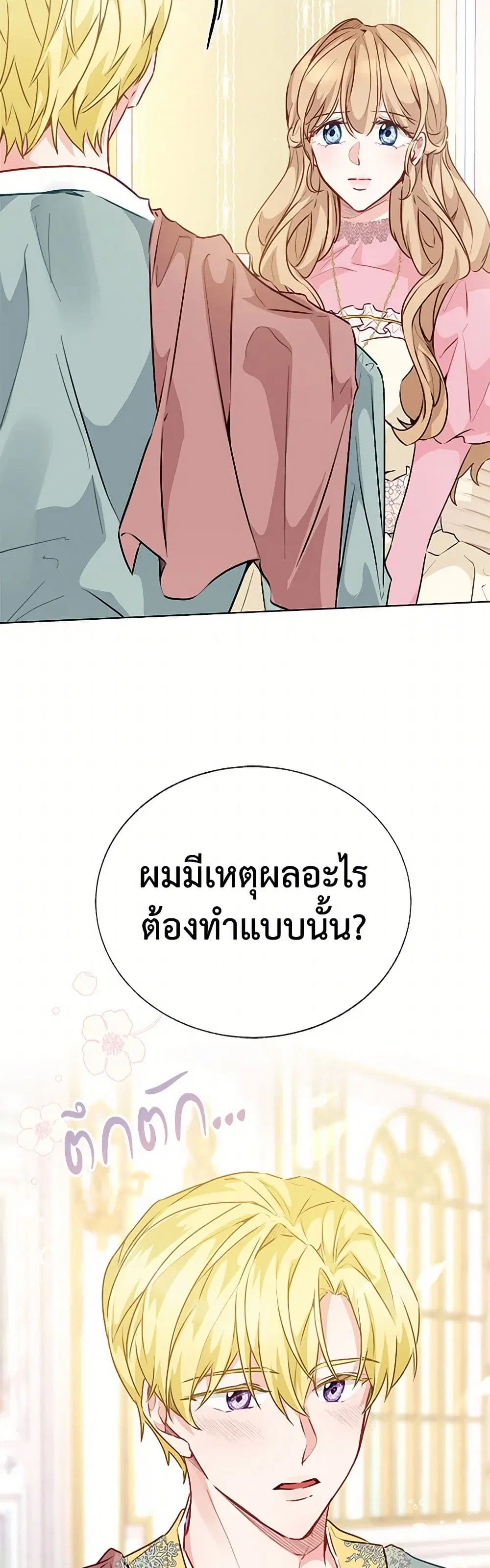 Stealing the Lady’s Heart ตอนที่ 40 — page 10 of 44