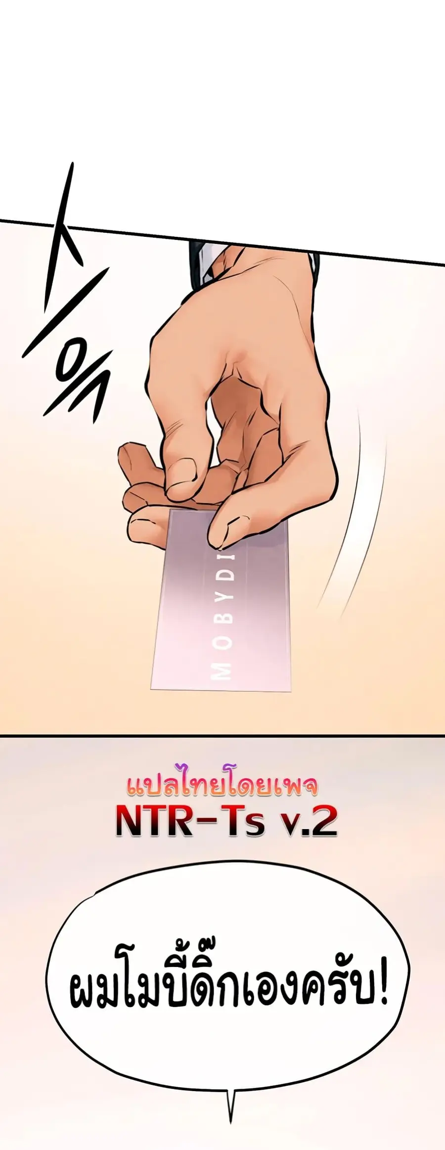 Moby Dick ตอนที่ 39 — page 16 of 60