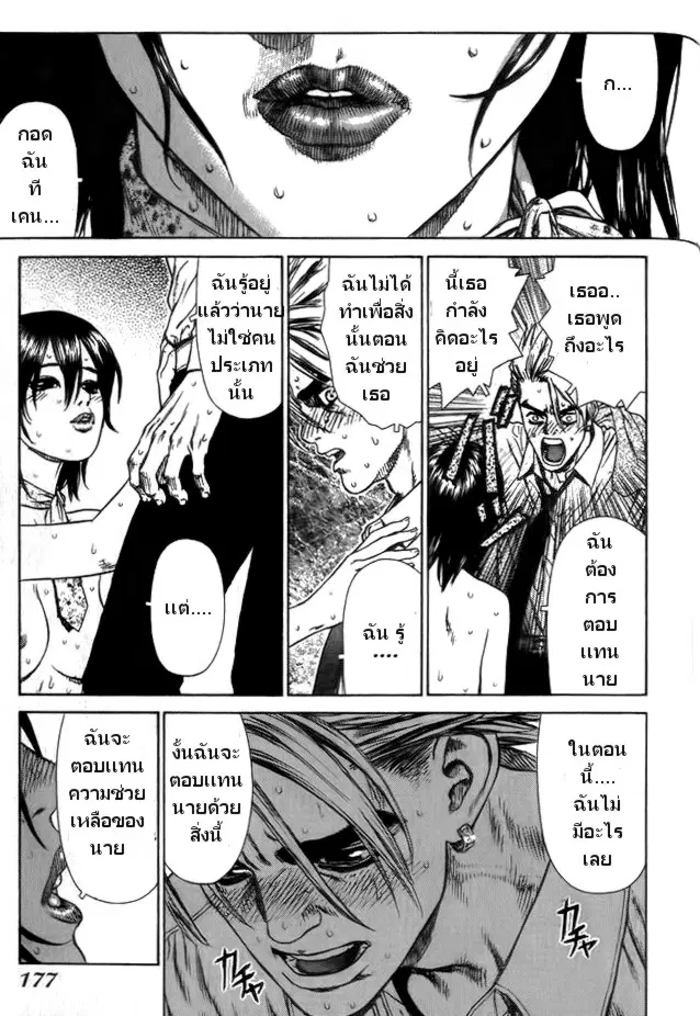 Sun-ken Rock ตอนที่ 6 — page 17 of 23