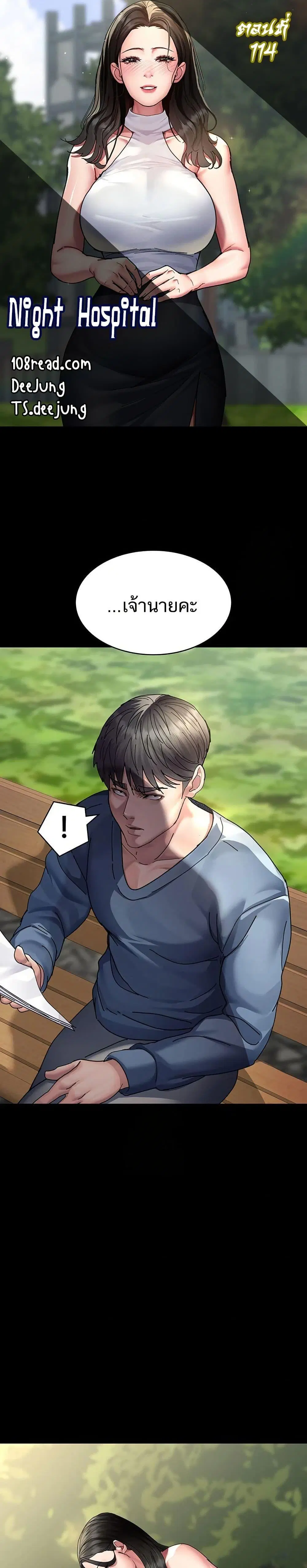 Night Hospital ตอนที่ 114 — page 1 of 60