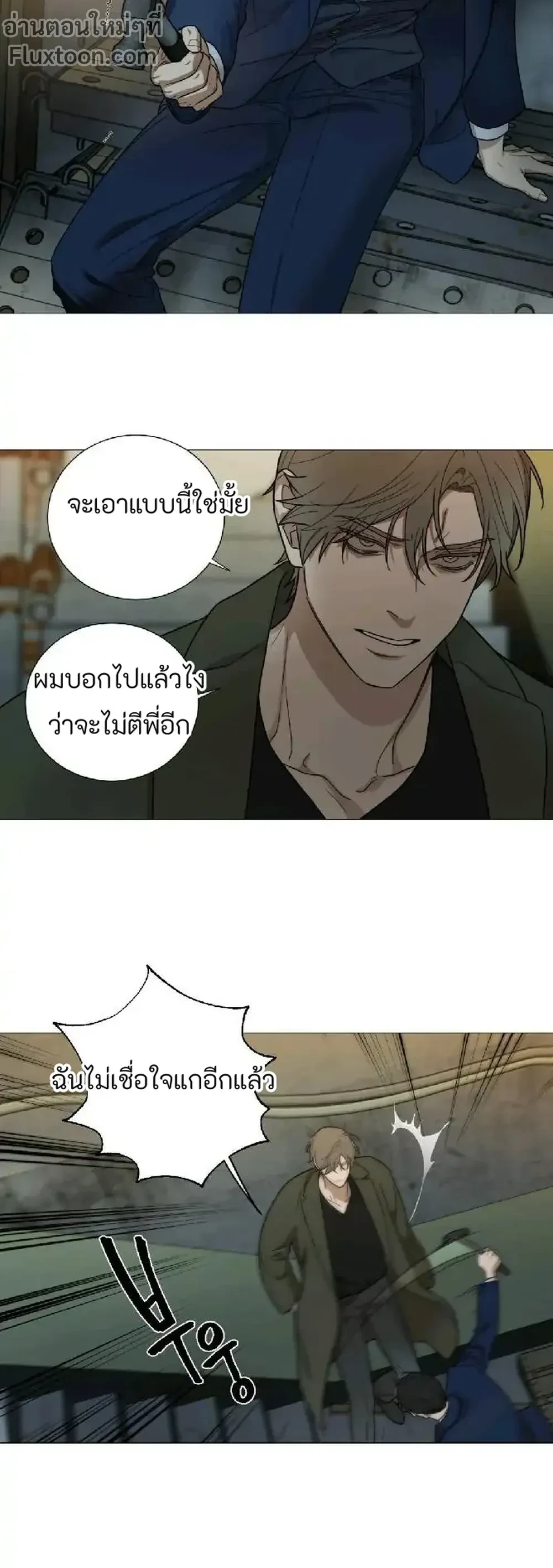 sadistic beauty (side story b) ตอนที่ 10 — page 9 of 11