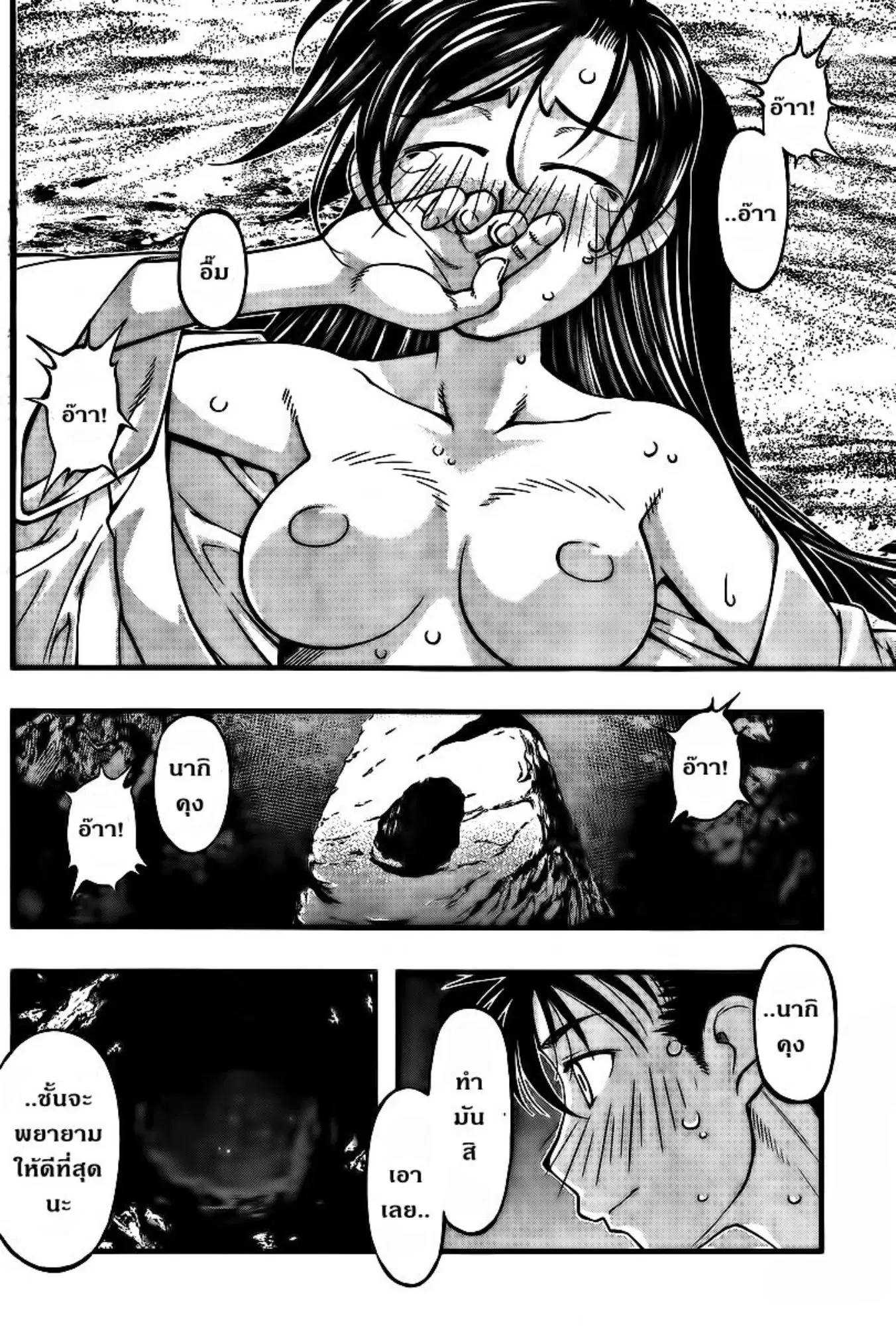 Umi no Misaki ตอนที่ 95 — page 21 of 21