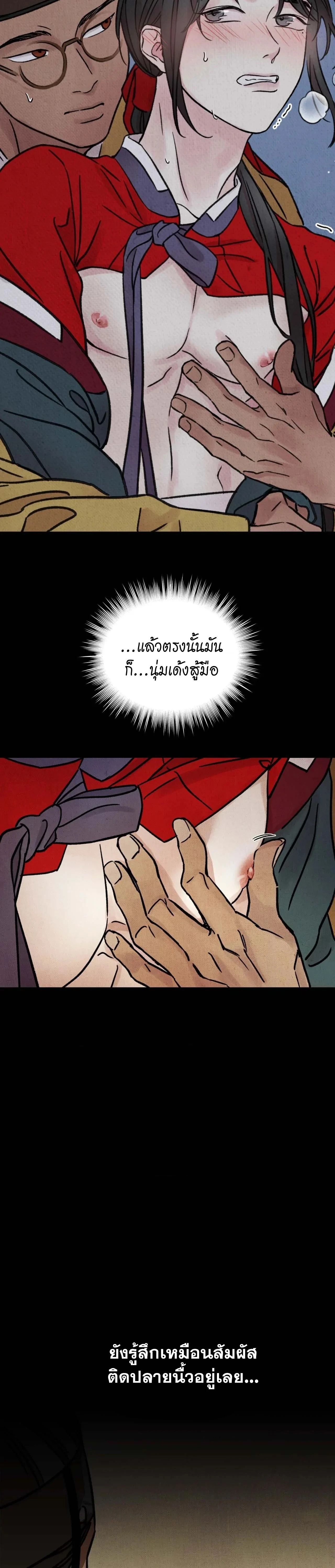 The Alluring Tale of Mong-Ryong – มงรยง: ลิขิตรักฉบับเริงรมย์ ตอนที่ 2 — page 32 of 39