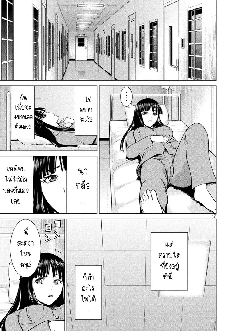 Satanophany ตอนที่ 8 — page 17 of 22