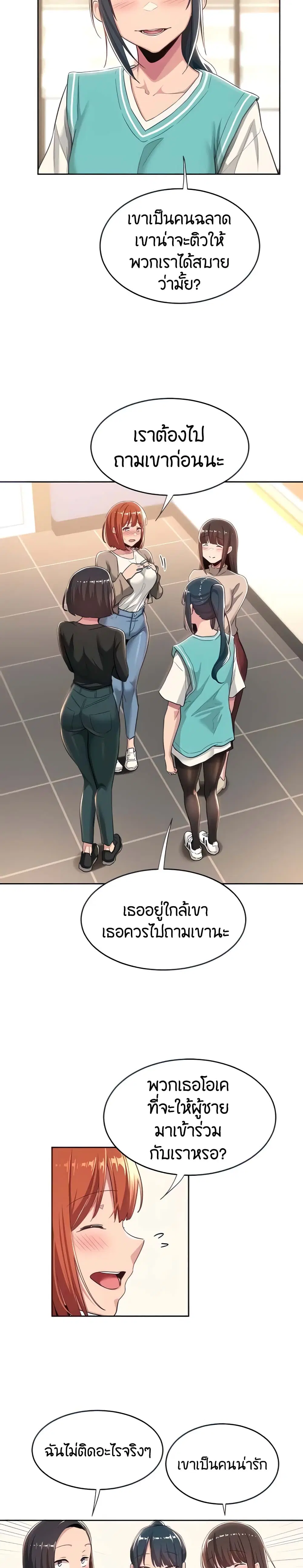 Sextudy Group ตอนที่ 42 — page 3 of 23
