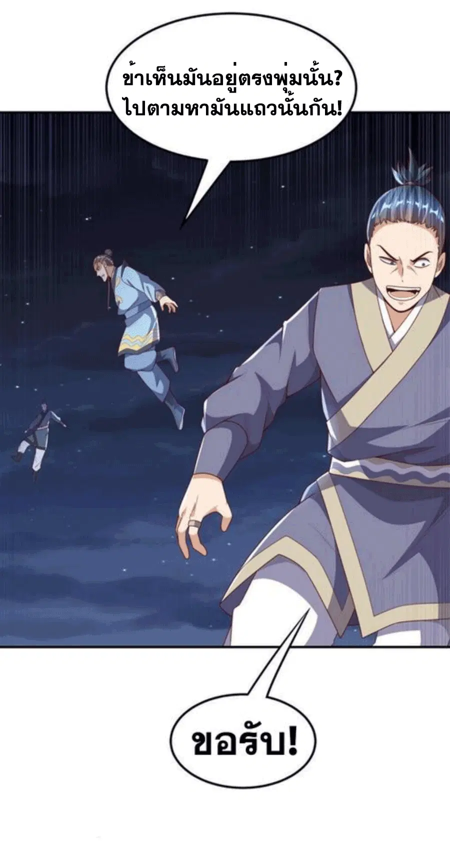 Wu Ni ตอนที่ 210 — page 21 of 37