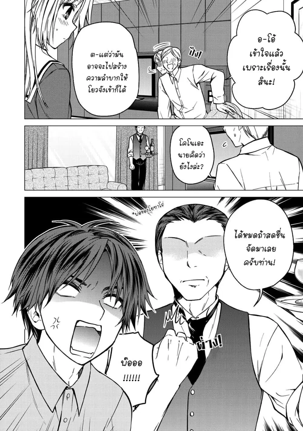 Ojousama no Shimobe ตอนที่ 55 — page 2 of 17