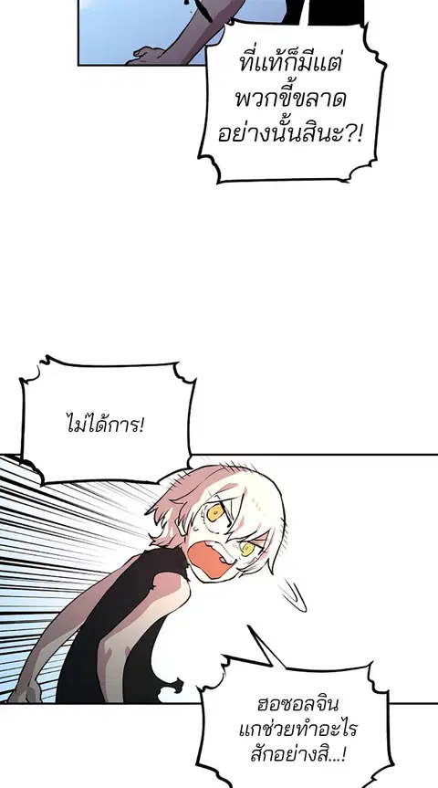 The Player ตอนที่ 4 — page 89 of 101