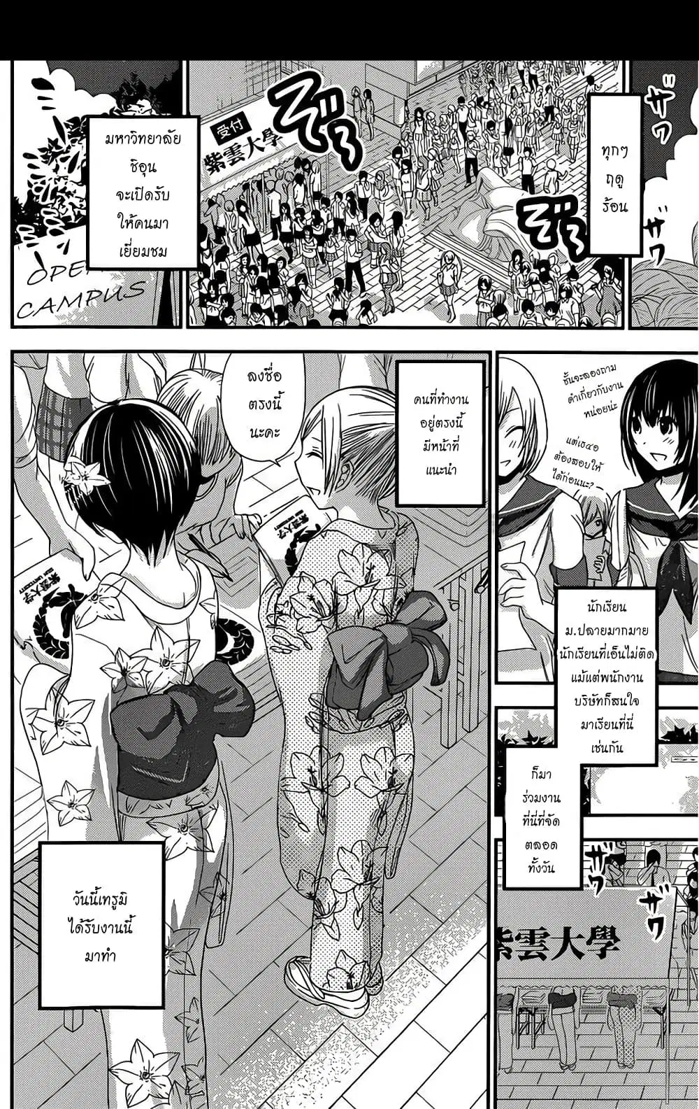 Minamoto-kun Monogatari ตอนที่ 134 — page 2 of 9