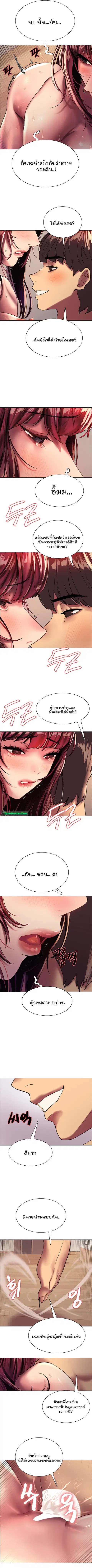 Sex-Stop Watch ตอนที่ 24 — page 12 of 14