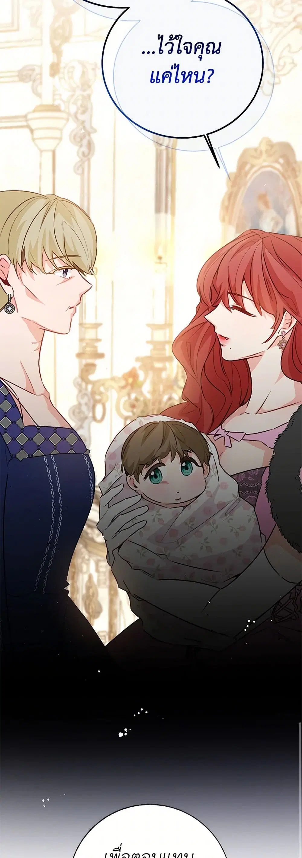 Stealing the Lady’s Heart ตอนที่ 97 — page 24 of 44
