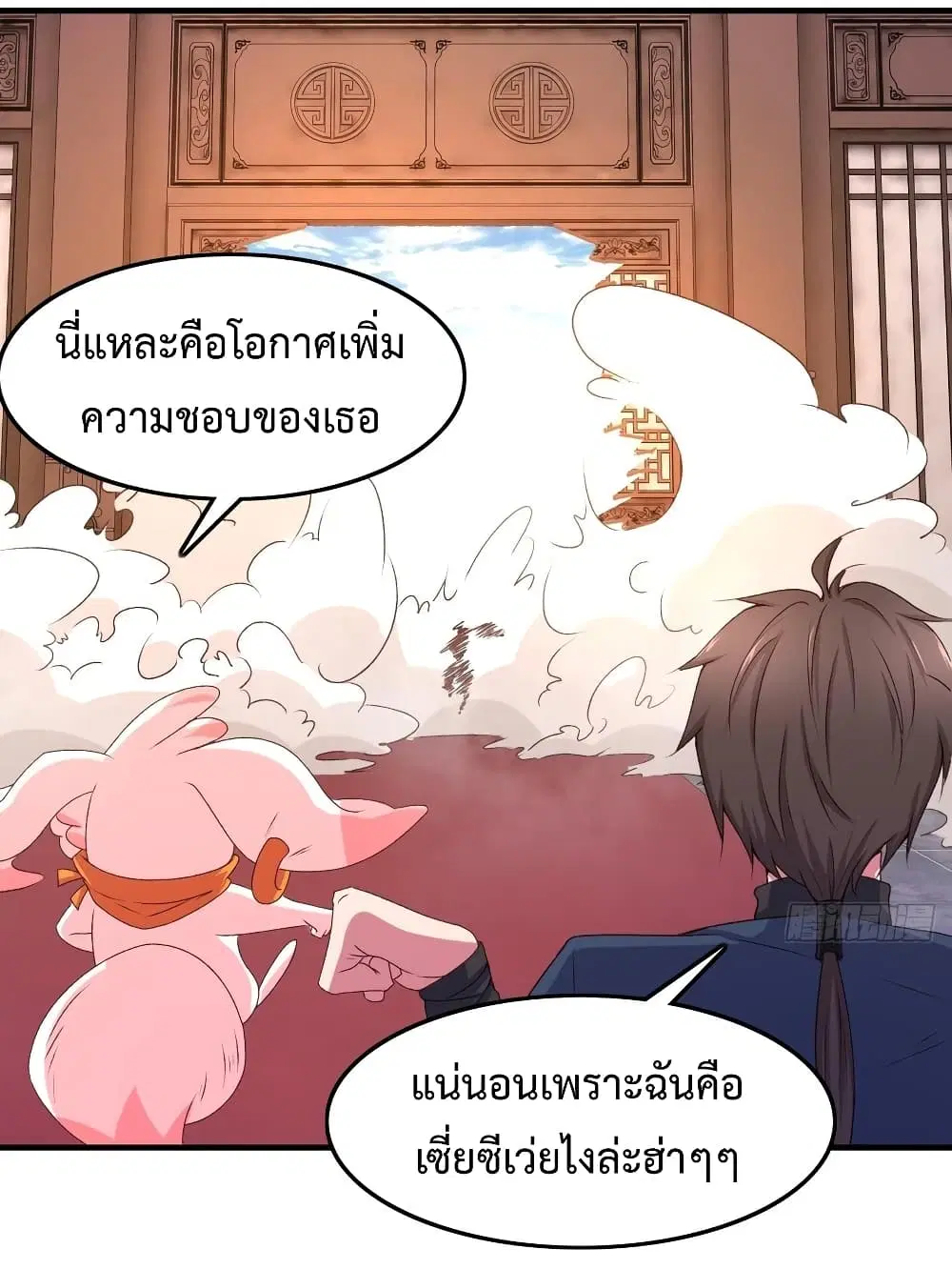 Super Harem Card ตอนที่ 12 — page 26 of 43