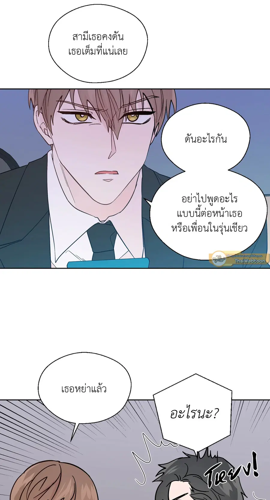 A Man of Virtue ตอนที่ 82 — page 31 of 44