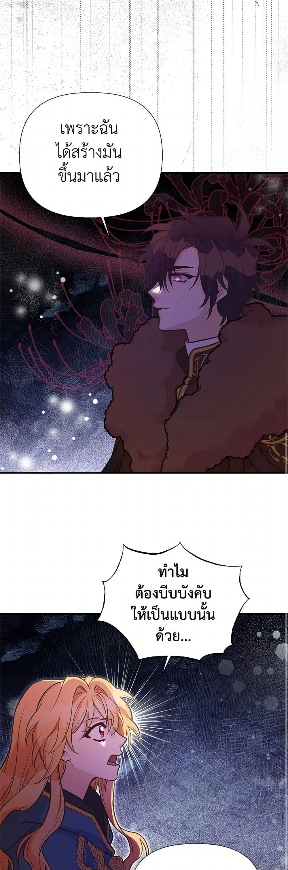 My Sister Picked up the Male Lead ตอนที่ 110 — page 31 of 35
