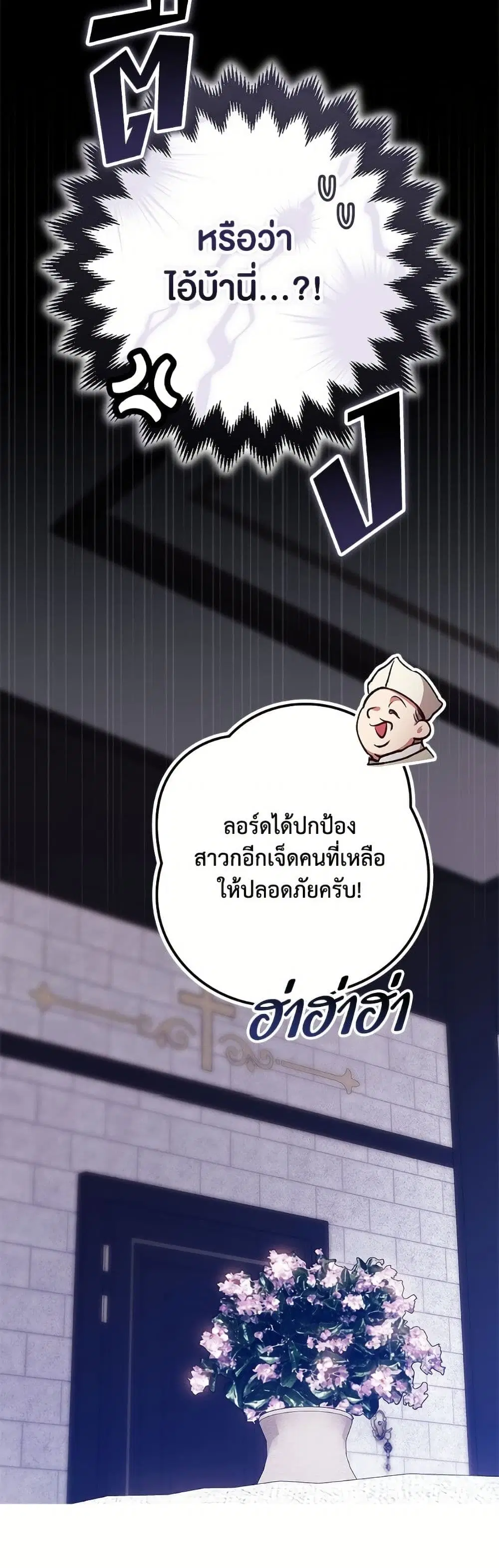 The Broken Ring – This Marriage Will Fail Anyway ตอนที่ 101 — page 60 of 82