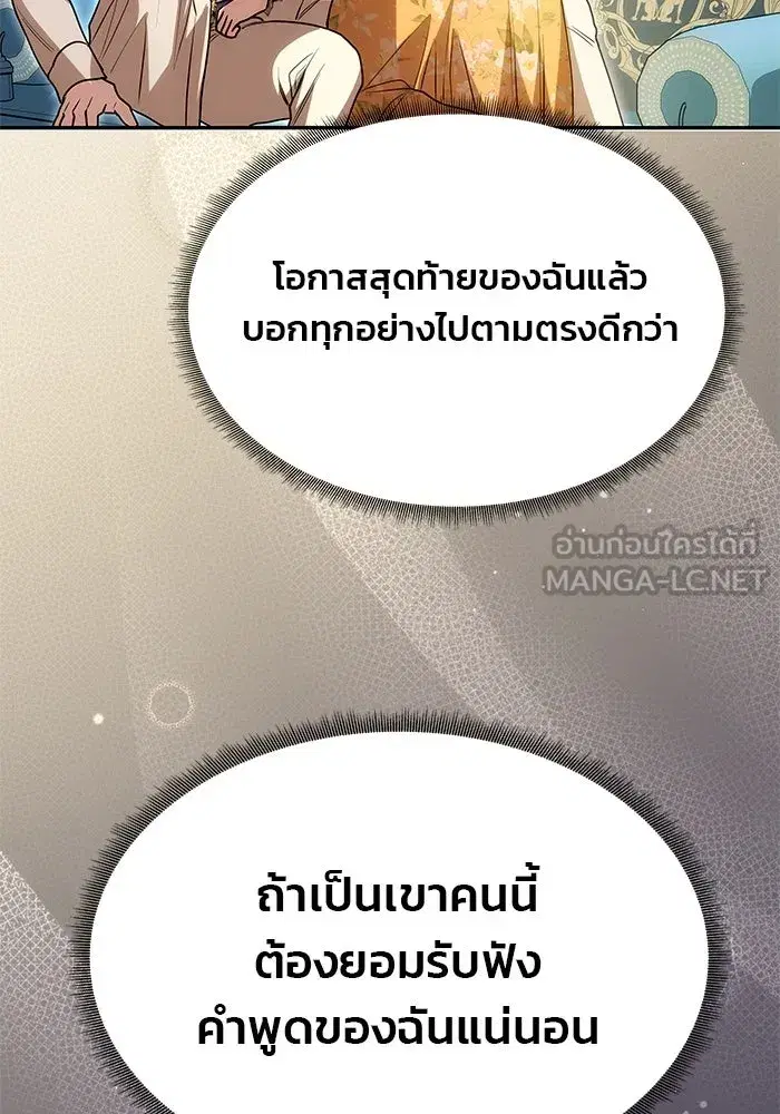 One Husband is Enough – เกมรักจับสามี ตอนที่ 10 — page 69 of 129