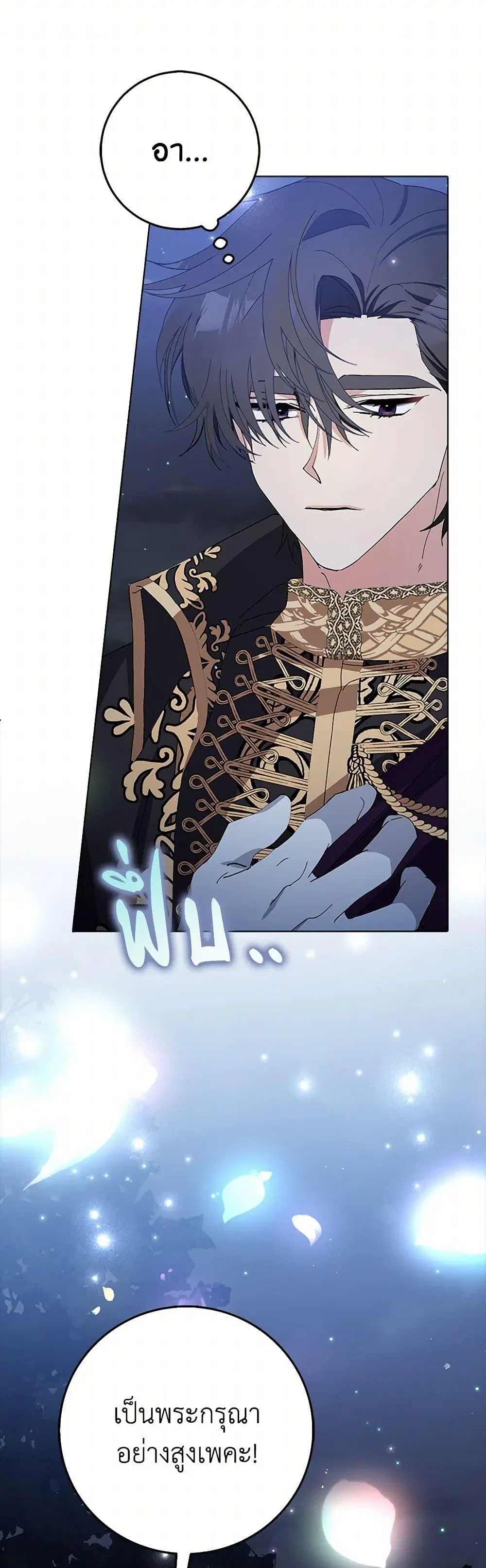 Please Marry Me Again! ตอนที่ 9 — page 30 of 52