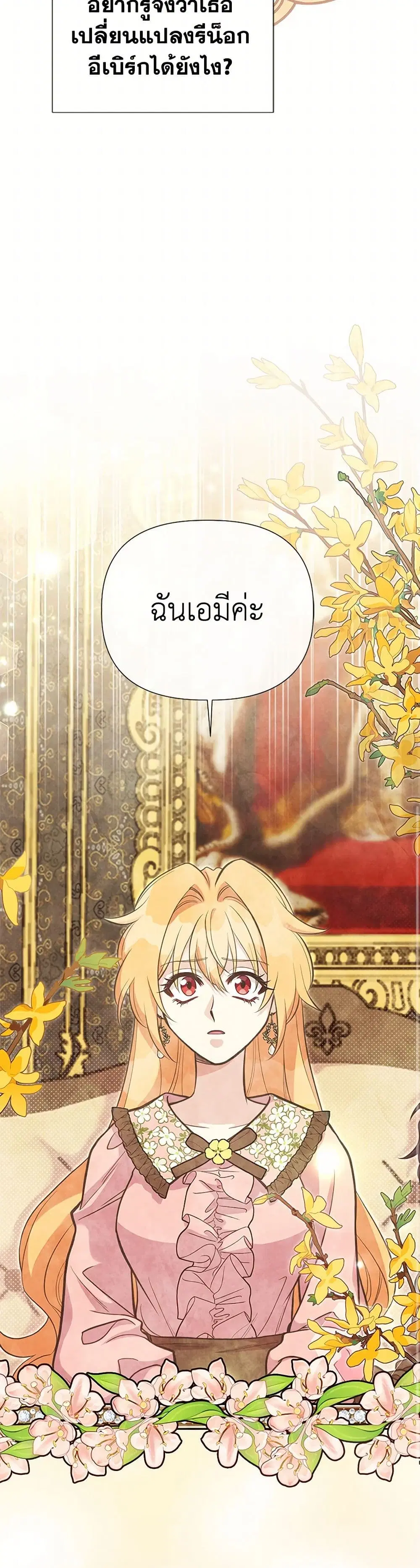 My Sister Picked up the Male Lead ตอนที่ 103 — page 24 of 40