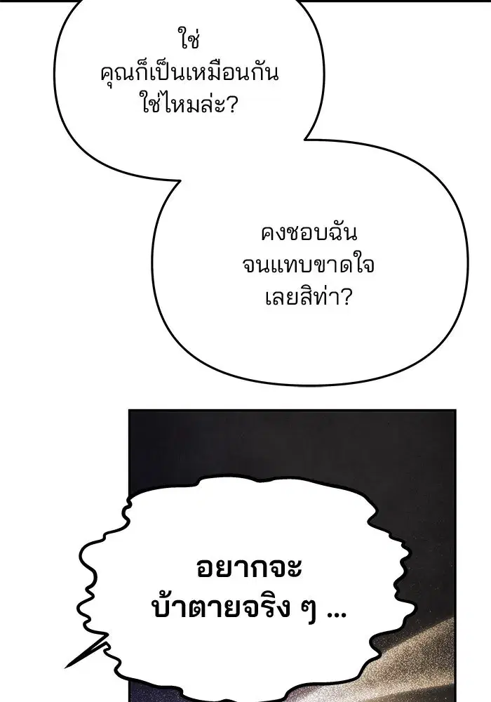 One Husband is Enough – เกมรักจับสามี ตอนที่ 42 — page 128 of 145