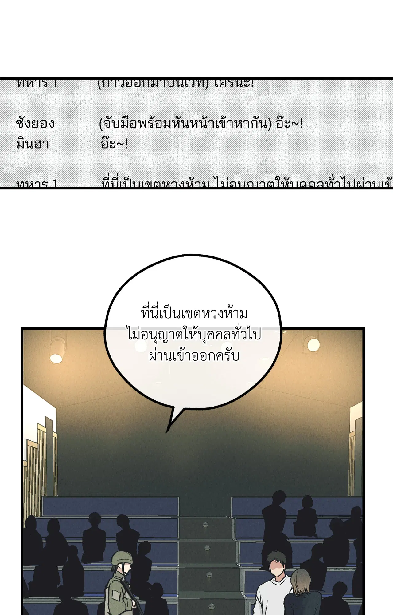 PAYBACK ตอนที่ 95.03 — page 87 of 94