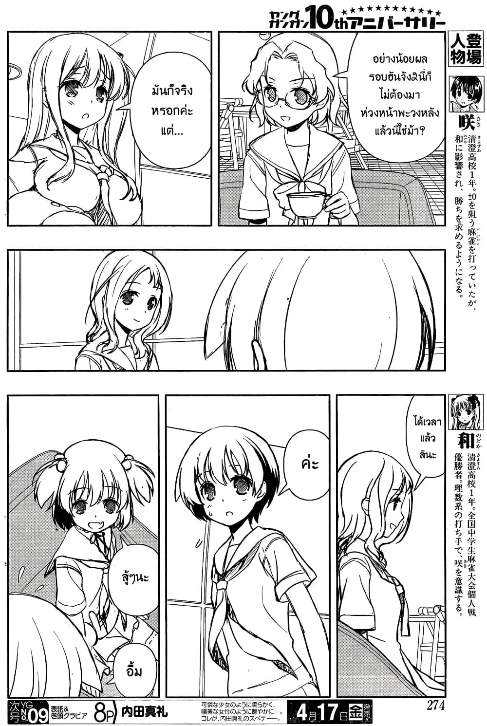Saki ตอนที่ 142 — page 4 of 19