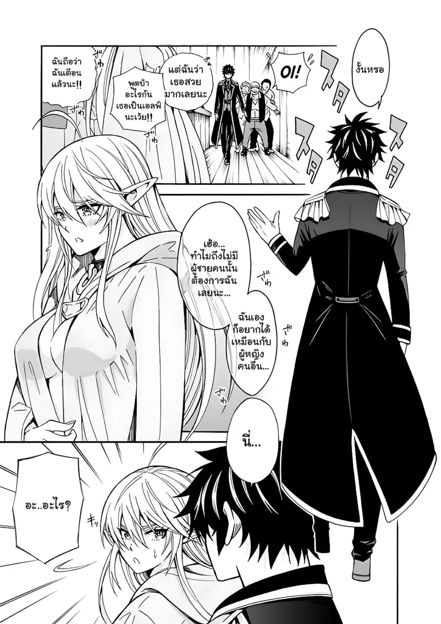 The Best Noble In Another World: The Bigger My Harem Gets, The Stronger I Become ตอนที่ 3.2 — page 6 of 11
