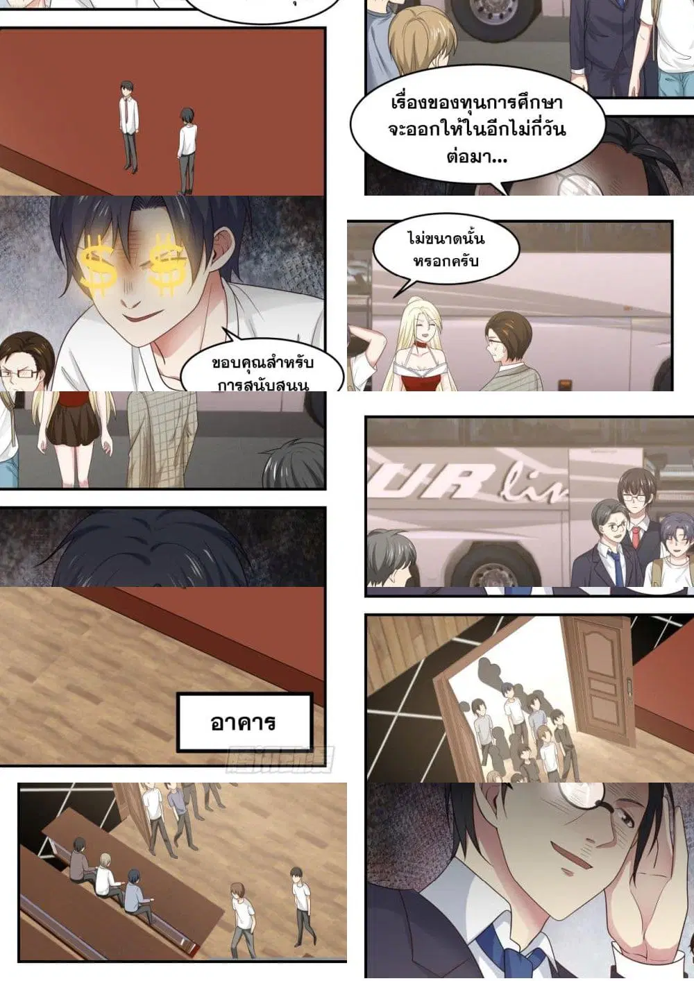 Xueba’s Black Technology System.jpg ตอนที่ 33 — page 3 of 11