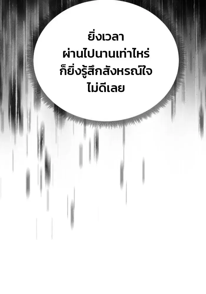 One Husband is Enough – เกมรักจับสามี ตอนที่ 73 — page 130 of 177