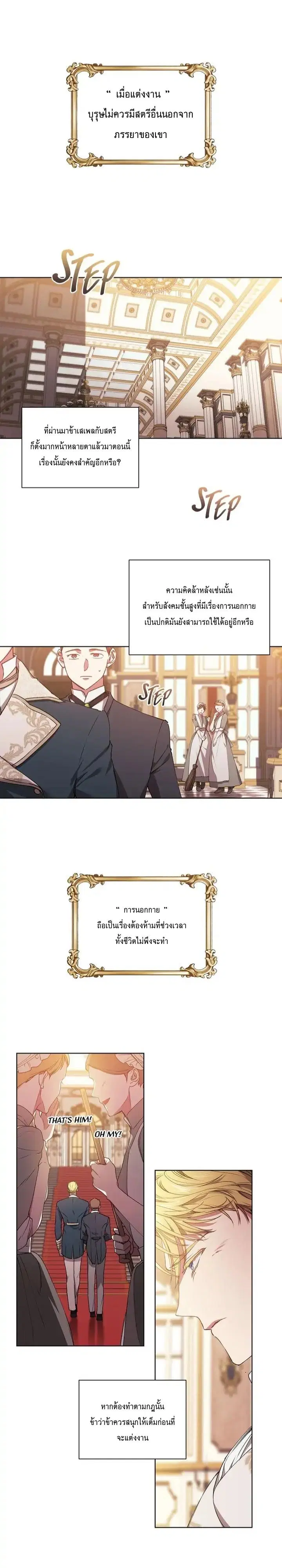 The Broken Ring – This Marriage Will Fail Anyway ตอนที่ 2 — page 4 of 23