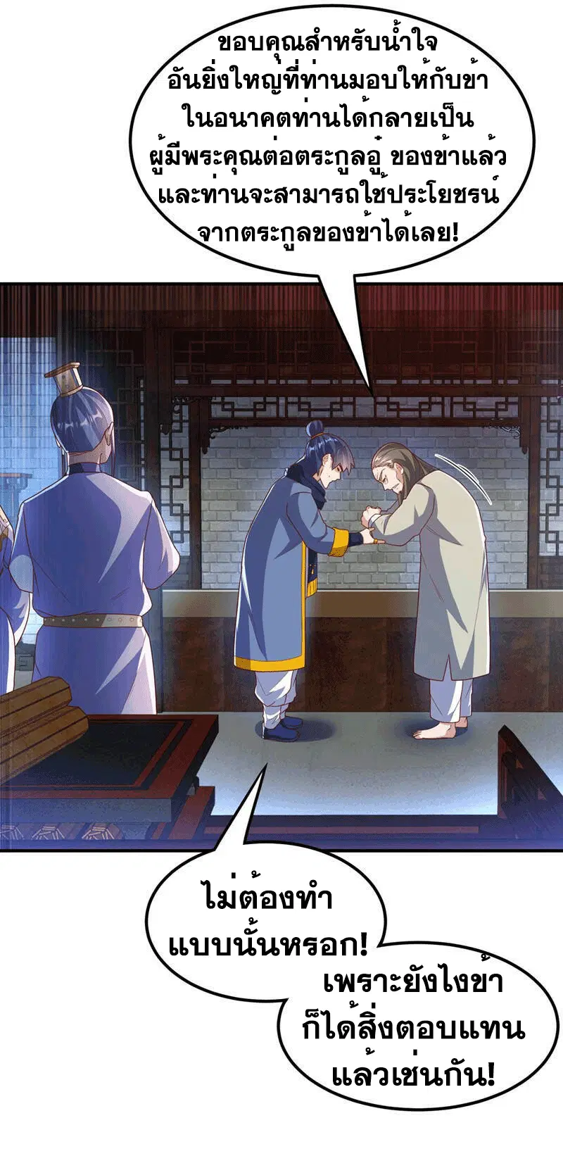 Wu Ni ตอนที่ 242 — page 32 of 51