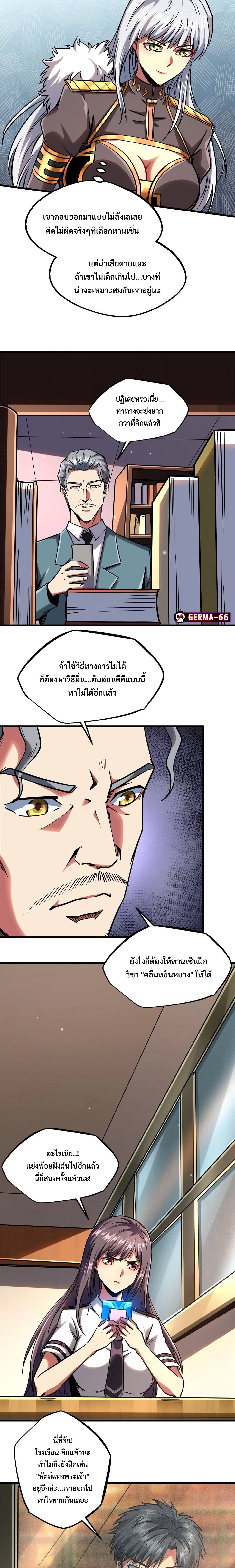 Super God Gene ตอนที่ 85 — page 4 of 11