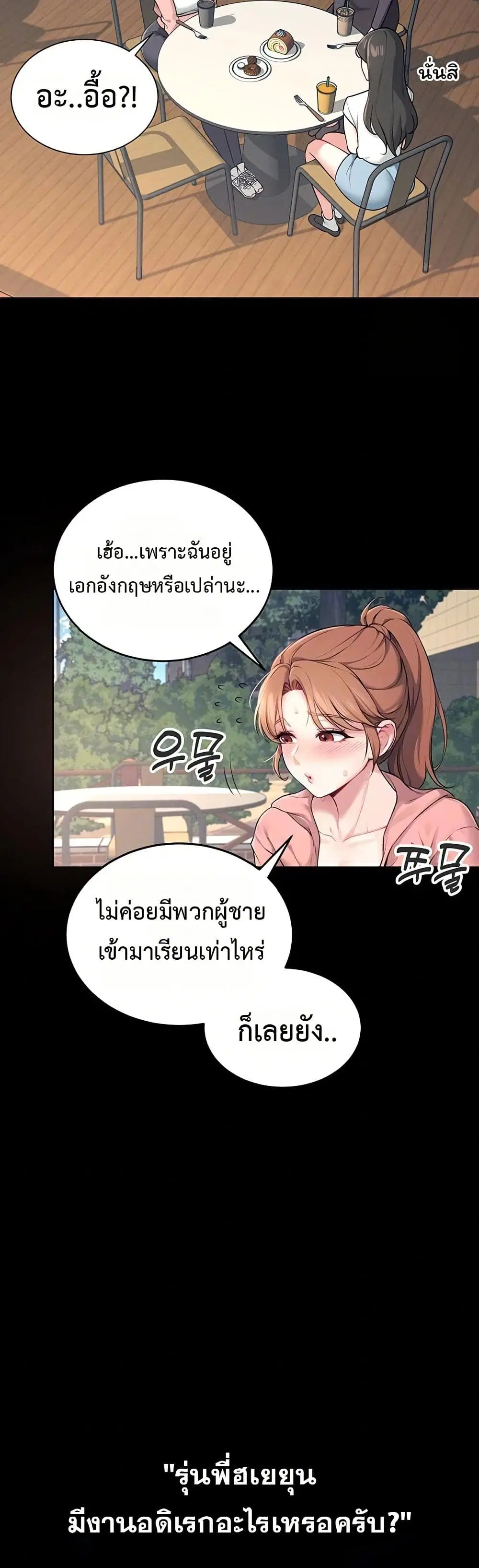 Wireless Touch ตอนที่ 7 — page 4 of 51