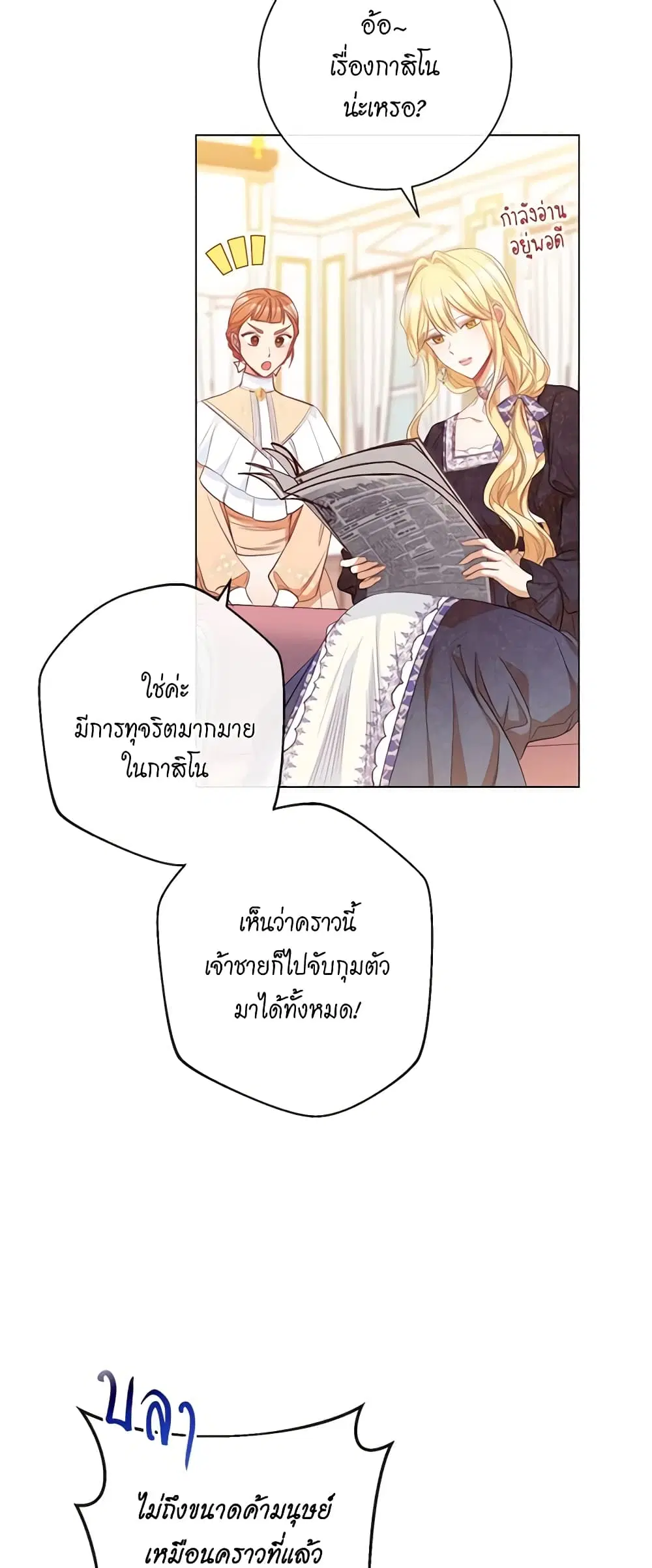 The Villainess Turns the Hourglass ตอนที่ 45 — page 28 of 48