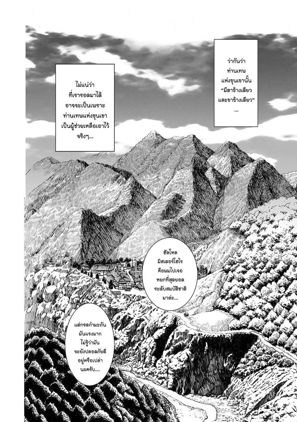 Mura Matsuri ตอนที่ 2.5 — page 22 of 24
