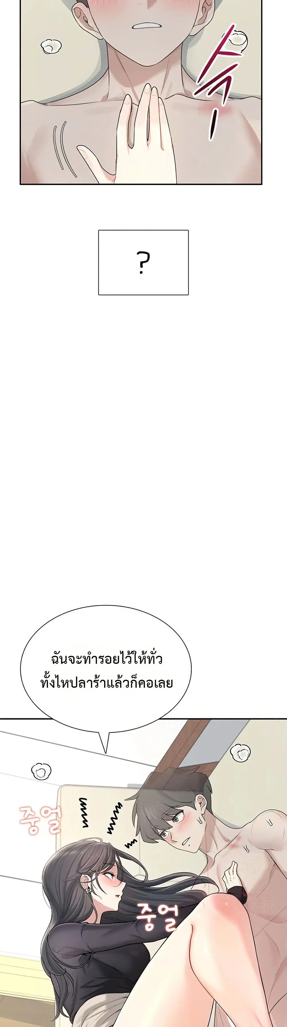 Wireless Touch ตอนที่ 21 — page 47 of 51