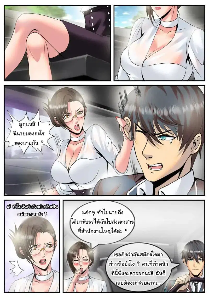 The Superb Captain in the City ตอนที่ 83 — page 7 of 17