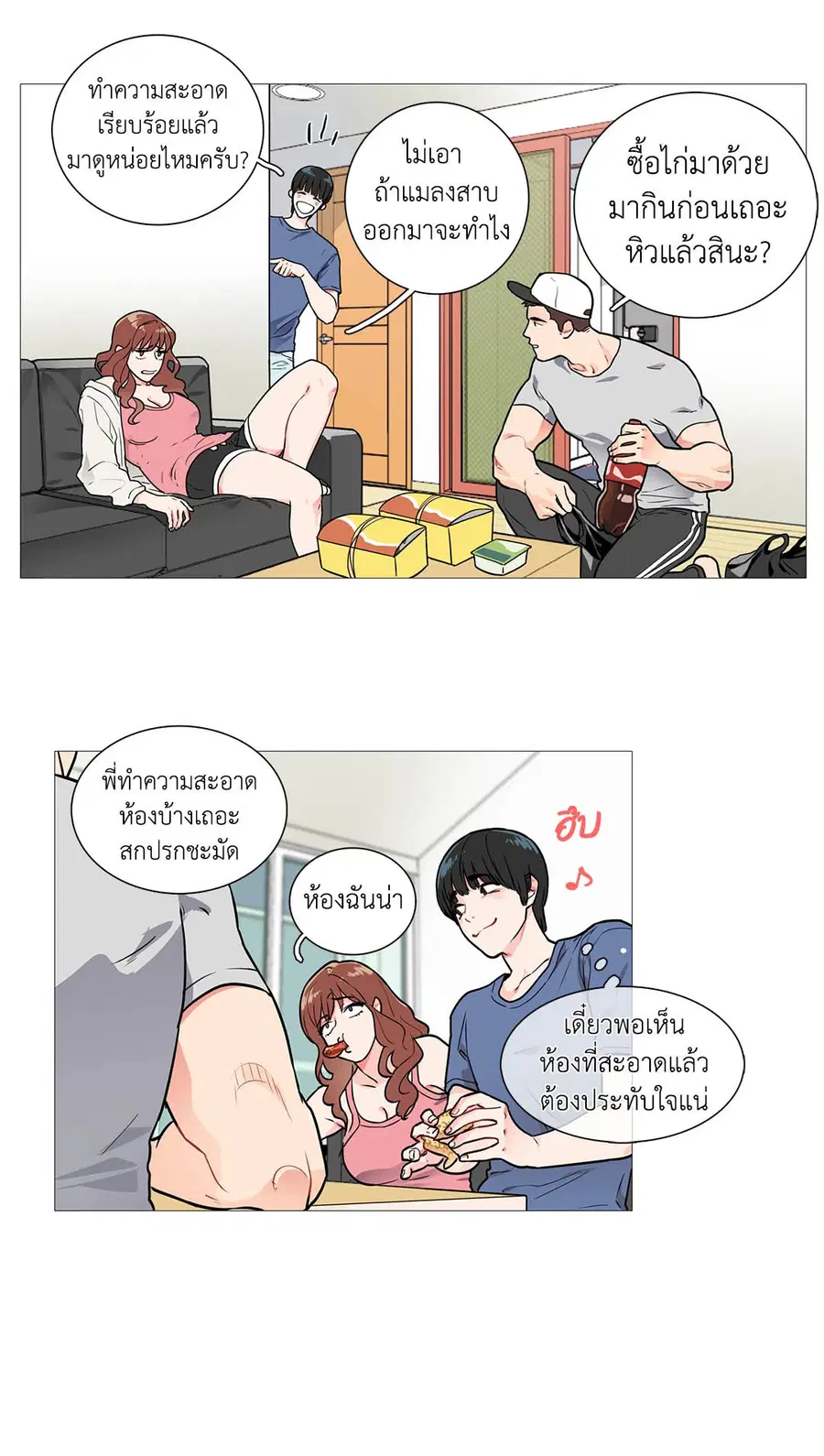 Sadistic Beauty ตอนที่ 3 — page 13 of 31