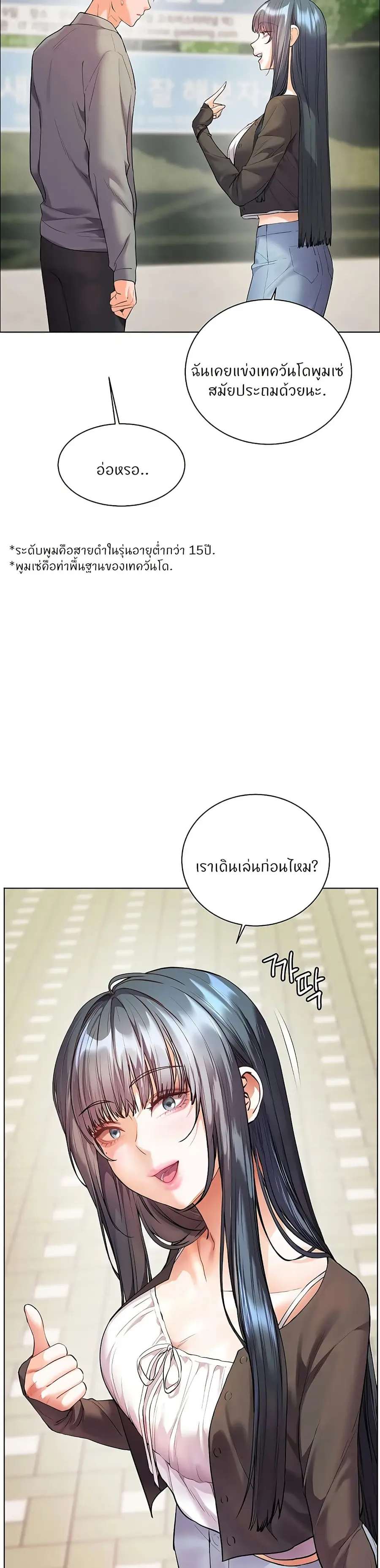 Teacher’s Efforts ตอนที่ 83 — page 12 of 50