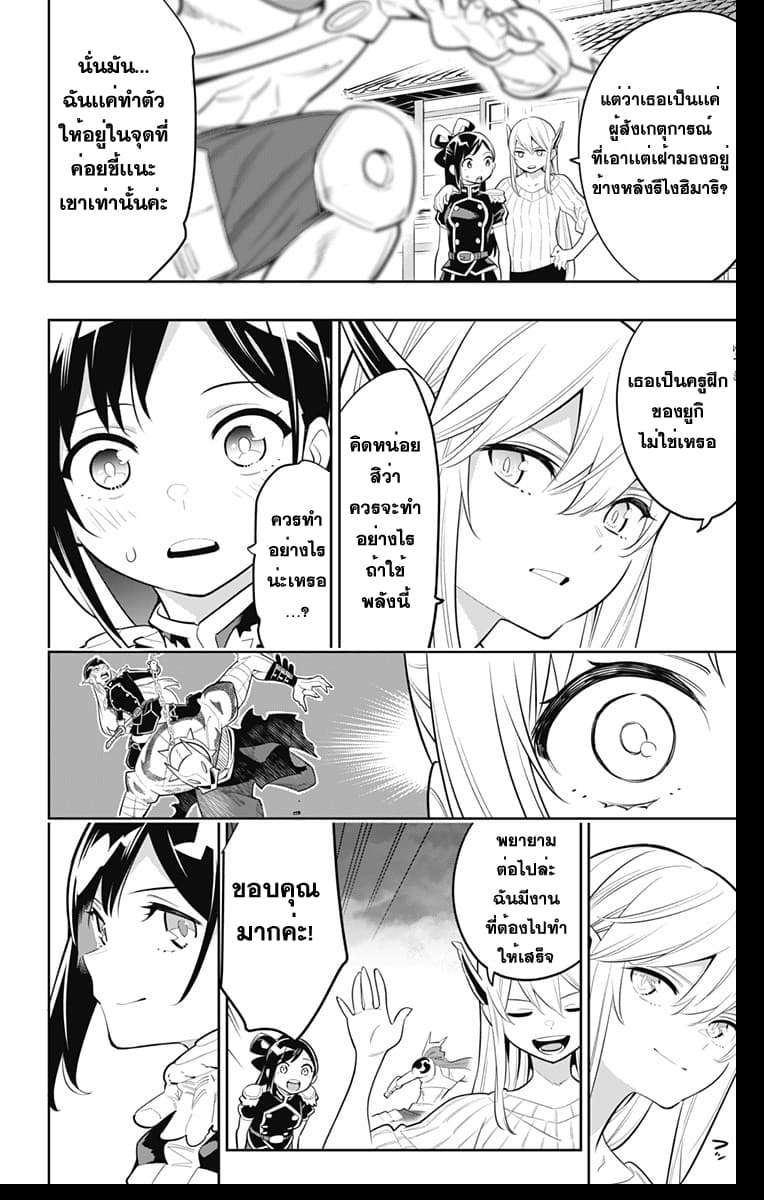Mato Seihei no Slave ตอนที่ 12 — page 11 of 21