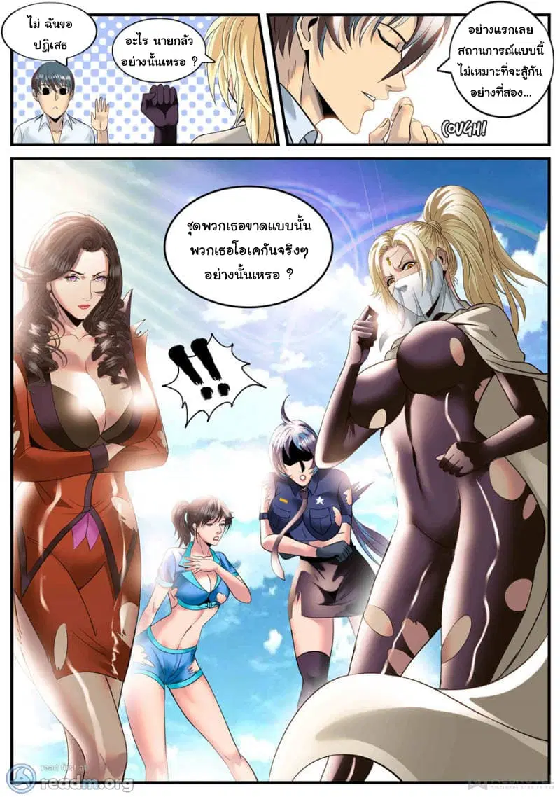 The Superb Captain in the City ตอนที่ 166 — page 10 of 14