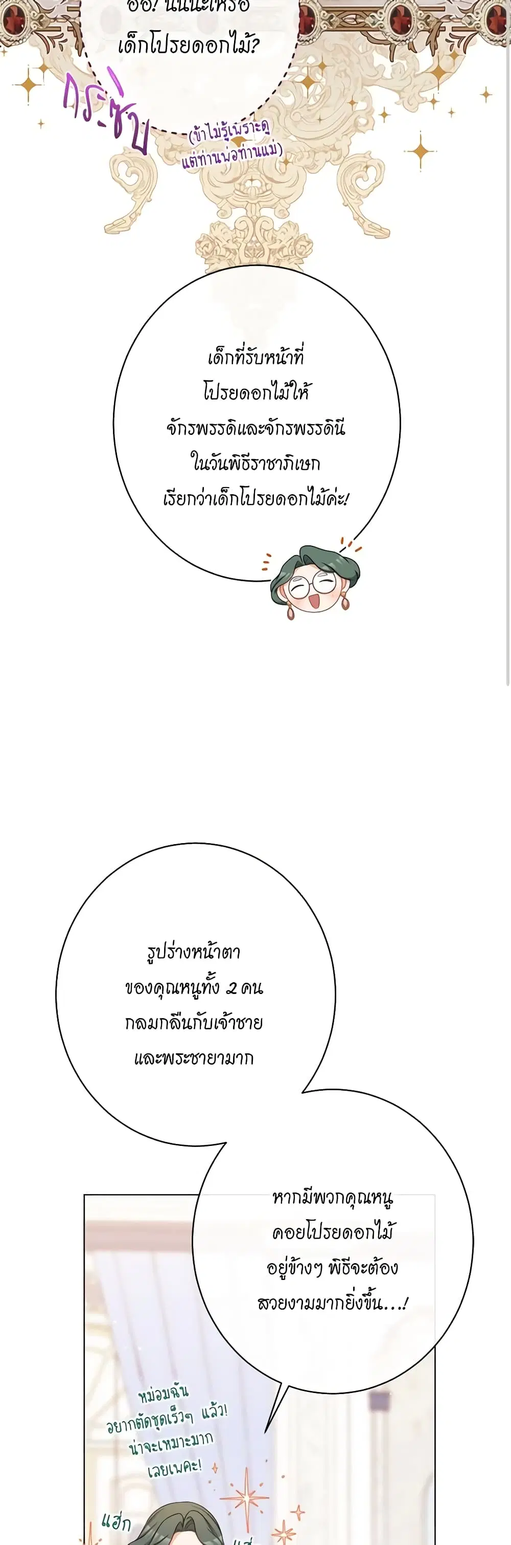 The Villainess Turns the Hourglass ตอนที่ 119 — page 19 of 53