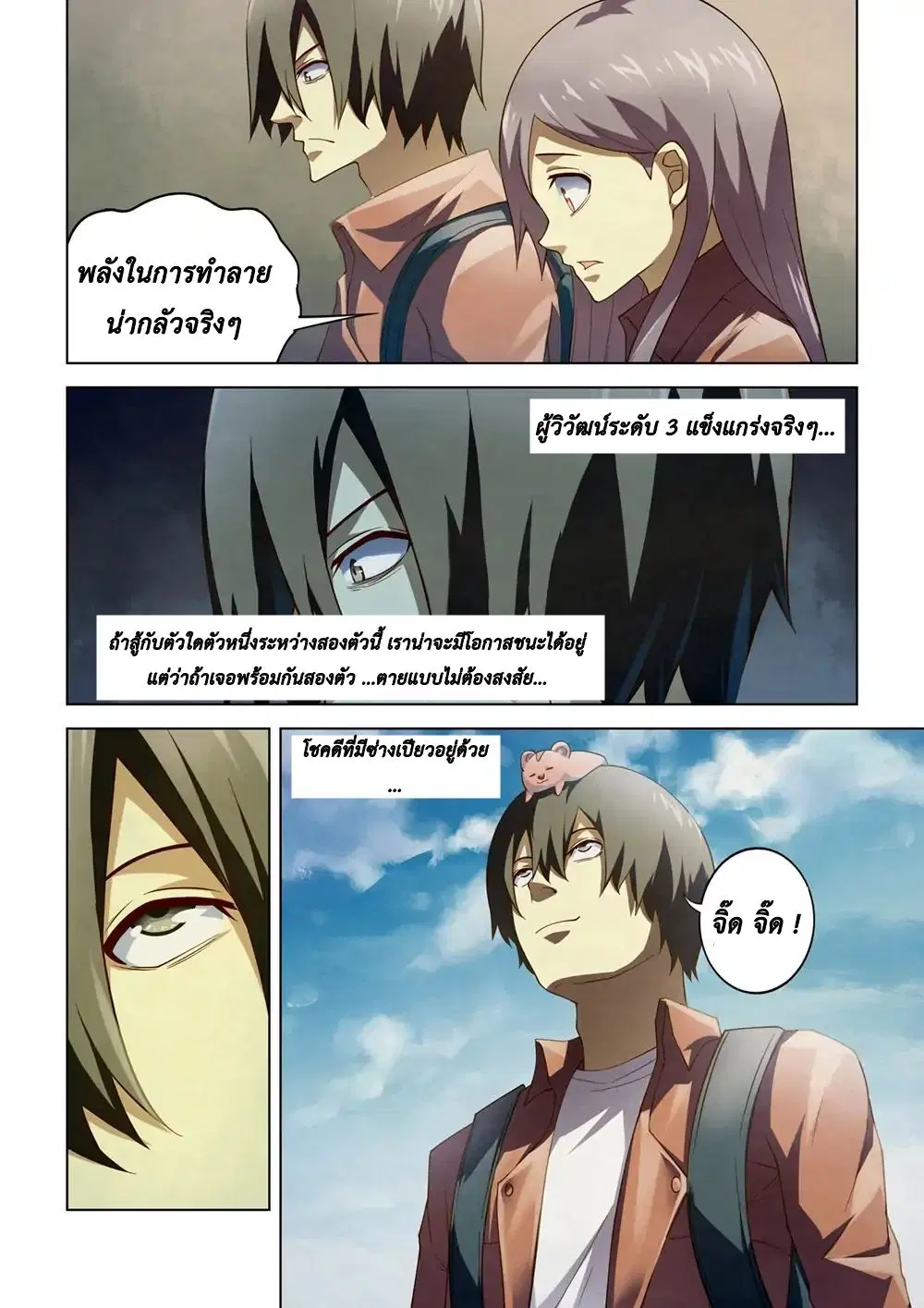 The Last Human ตอนที่ 139 — page 4 of 20
