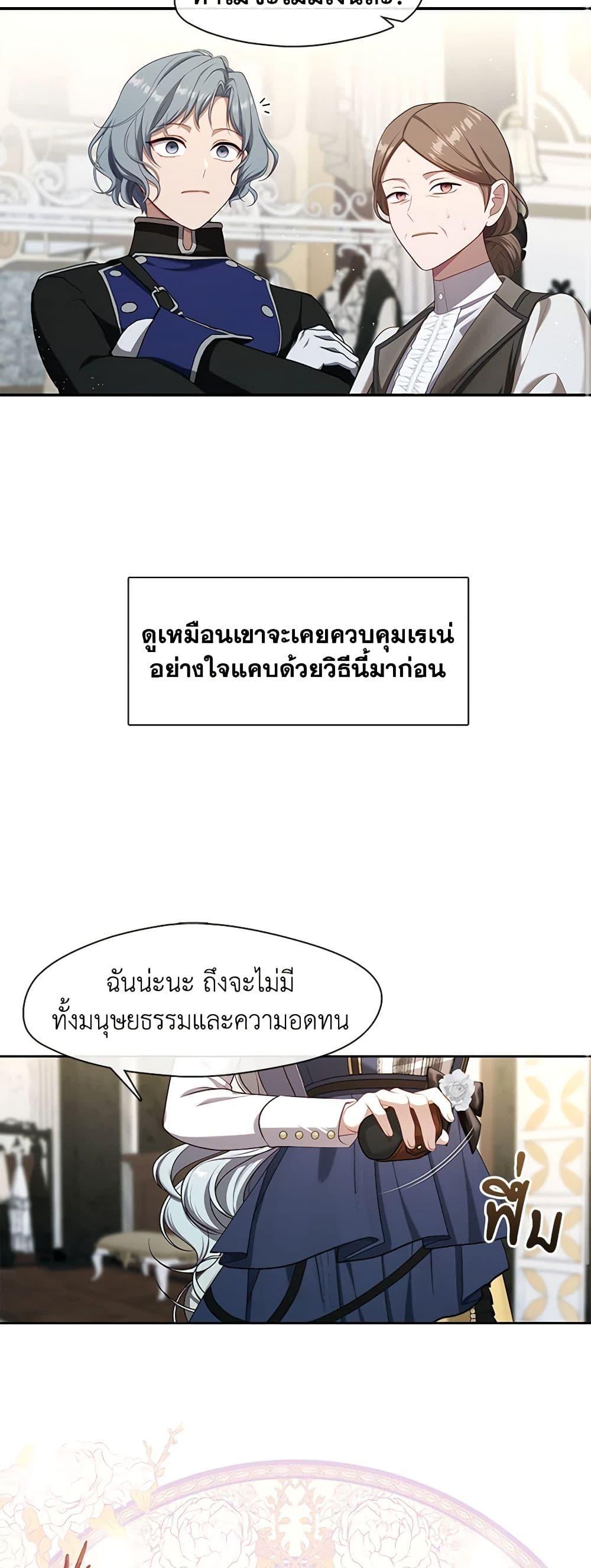 S-Class Hunter Doesn’t Want to Be a Villainous Princess ตอนที่ 43 — page 11 of 52