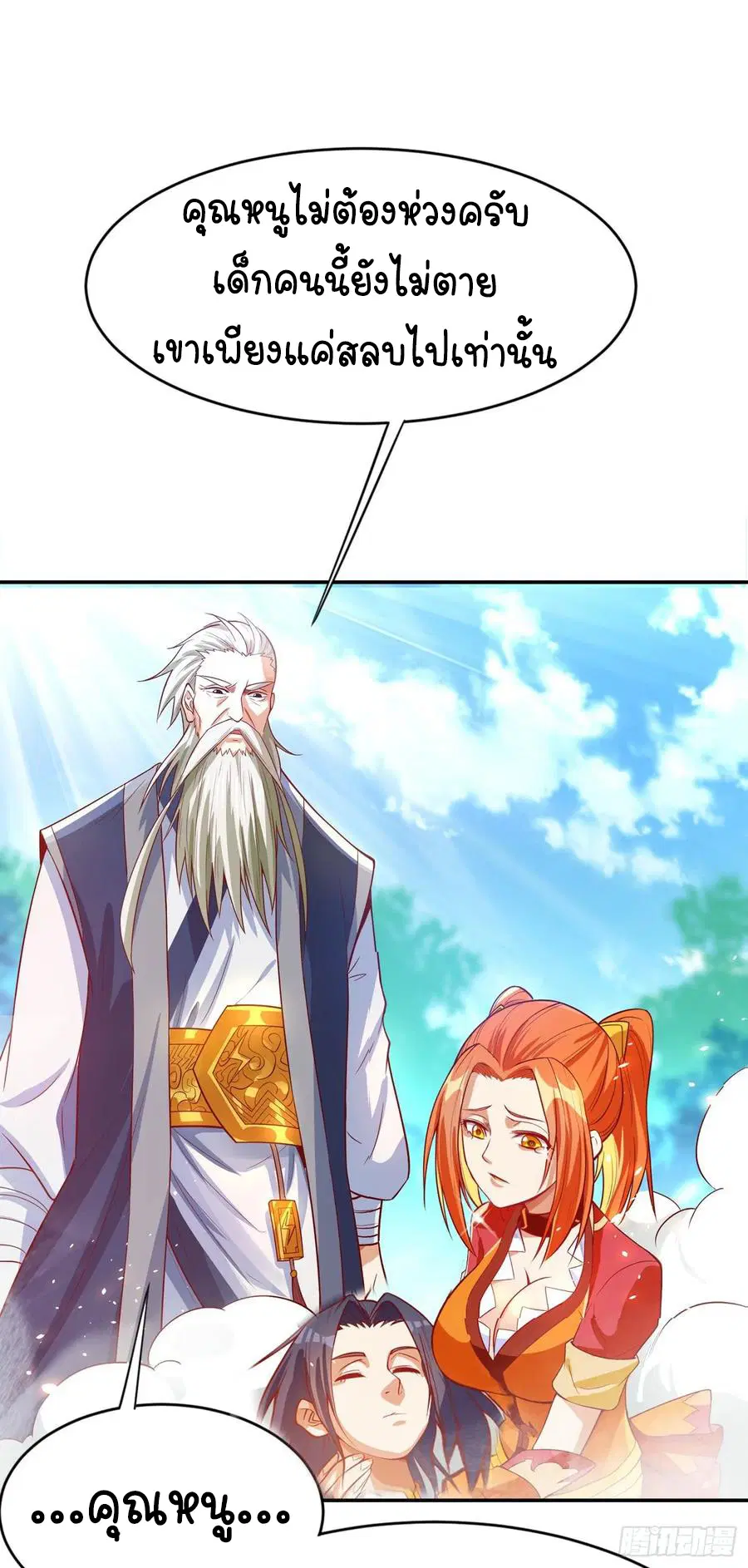 Wu Ni ตอนที่ 41 — page 40 of 58