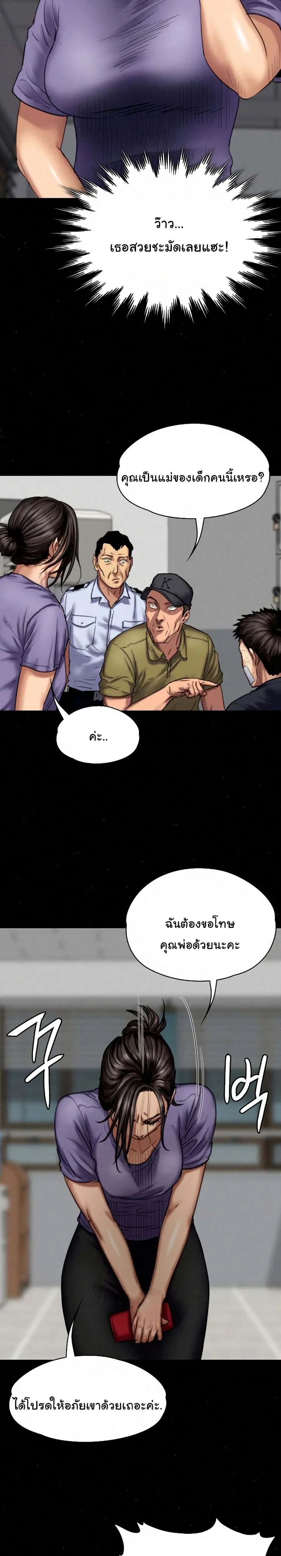 Queen Bee ตอนที่ 84 — page 10 of 26