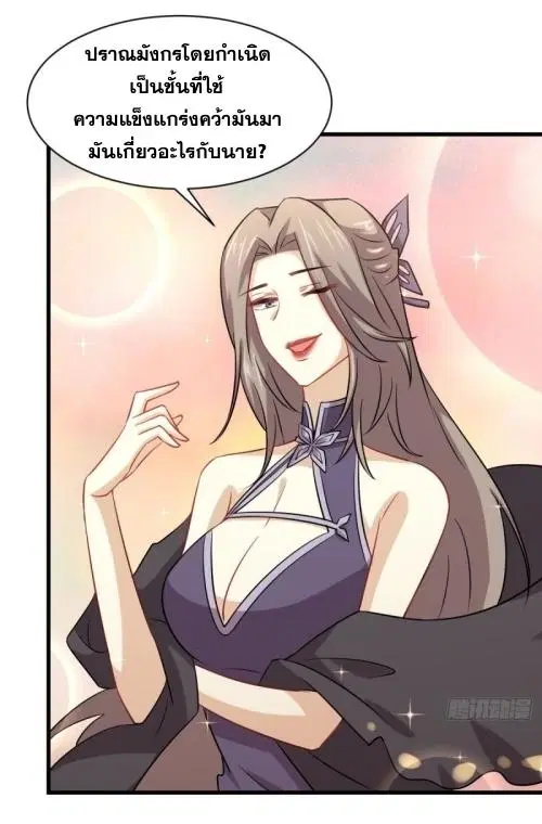 Immortal Swordsman in the Reverse World ตอนที่ 126 — page 9 of 45