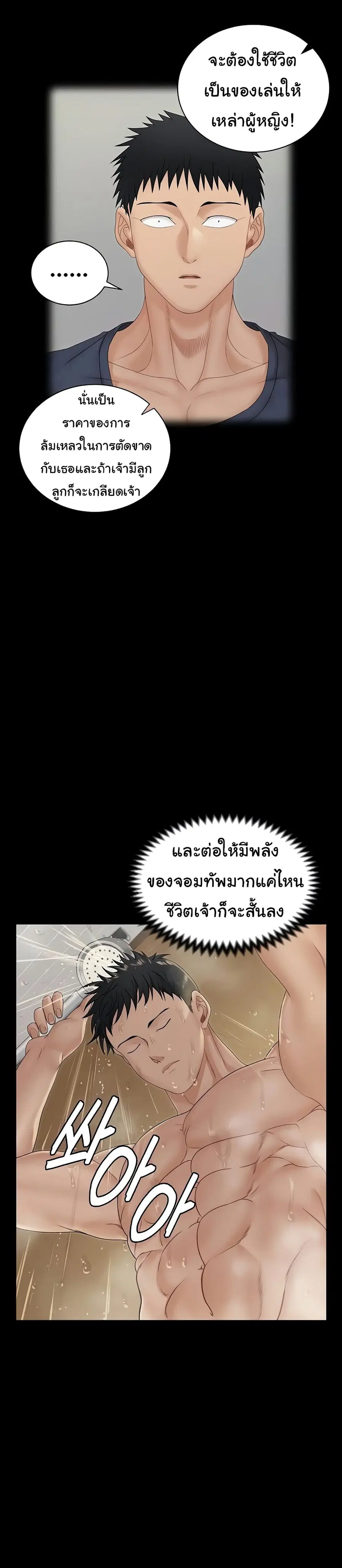 His Place ตอนที่ 161 — page 36 of 69
